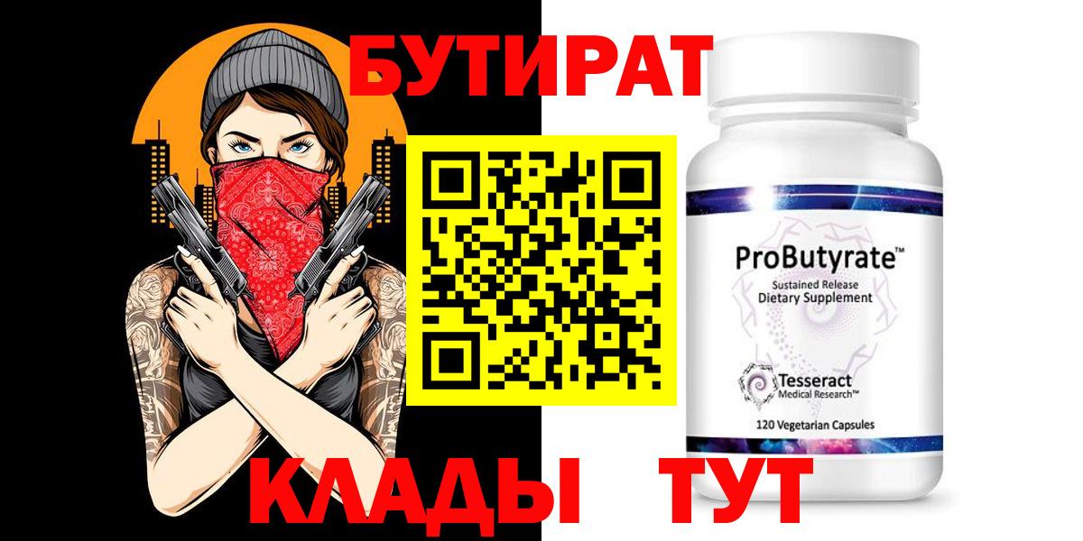 Бутират оксана Ефремов