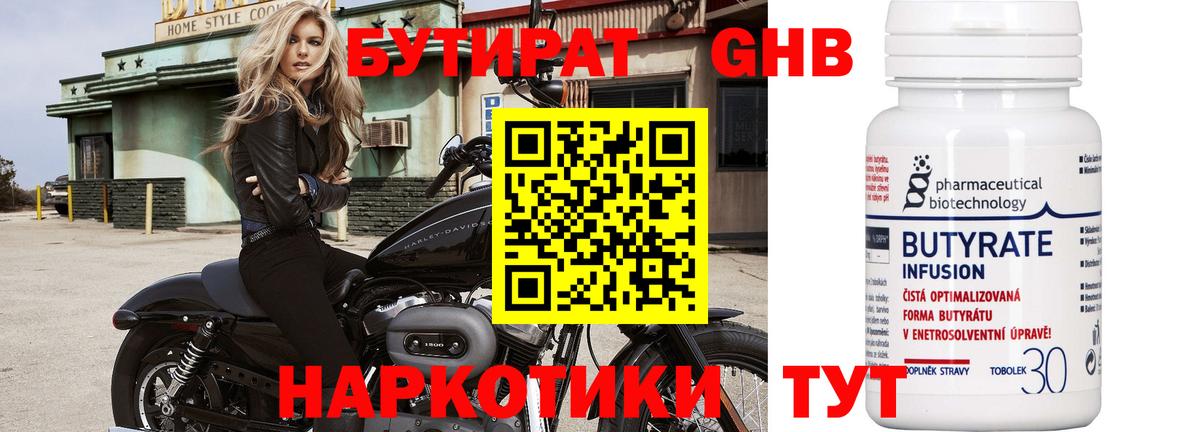 БУТИРАТ  Вход с VPN  Ефремов  Бутират вода 